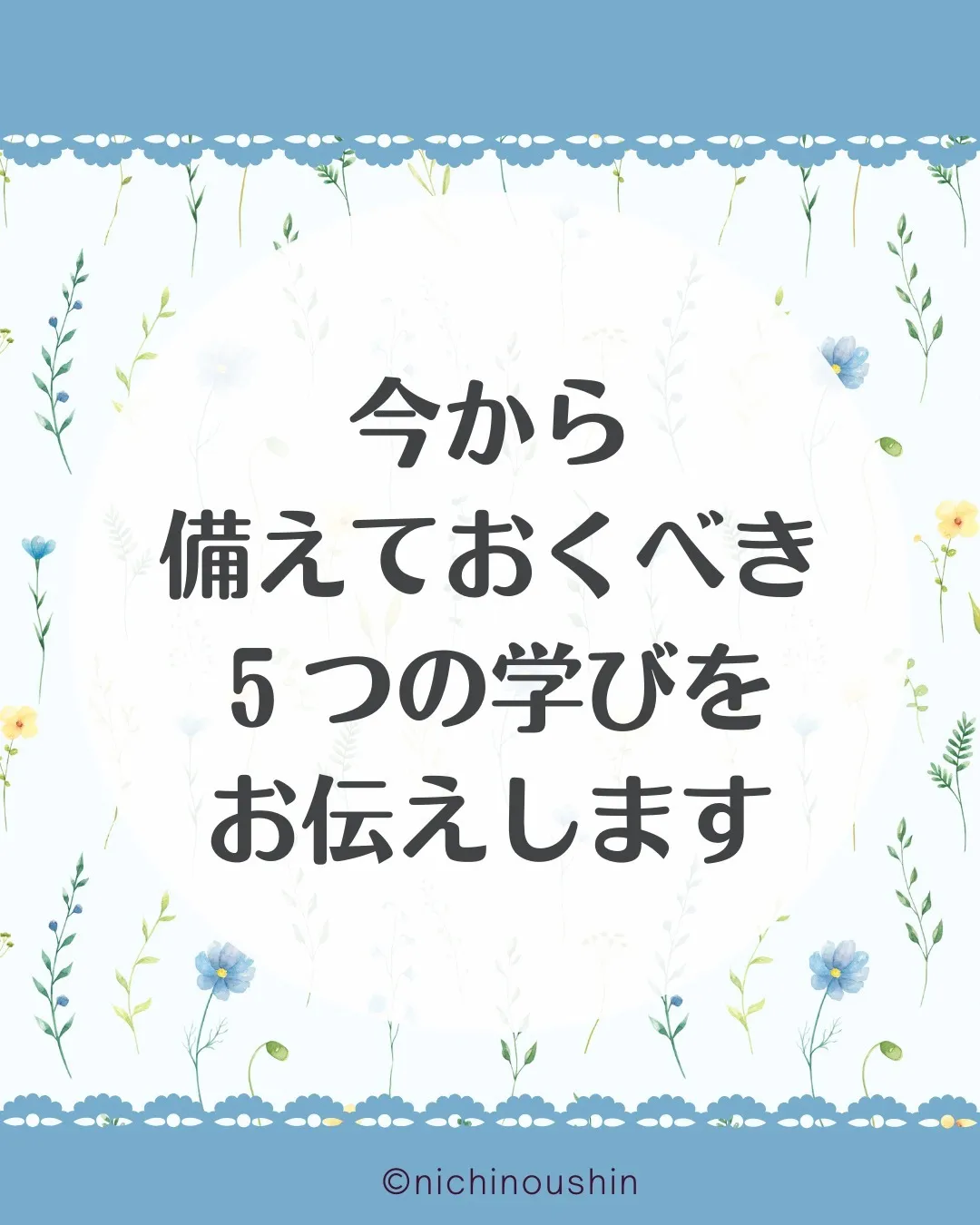 5教科じゃない夏期講習